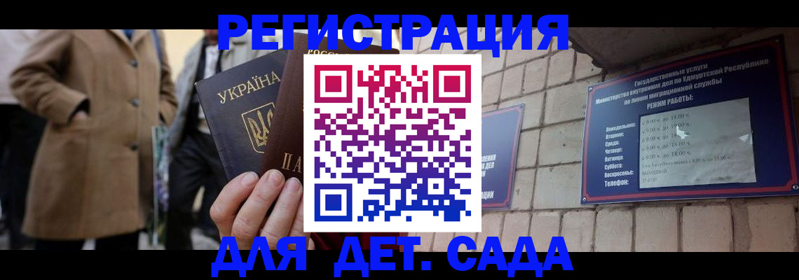регистрация для дет. сада в Кирсе